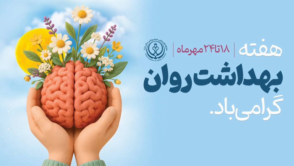 بهداشت روان